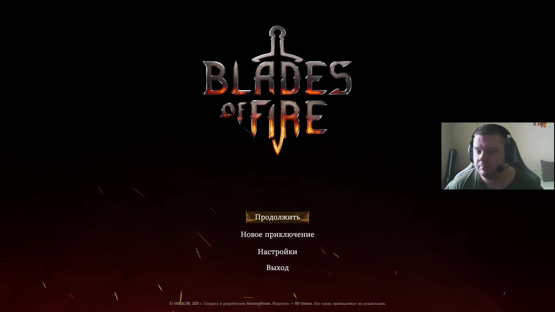 Blades of Fire (ч. 5) смотреть онлайн