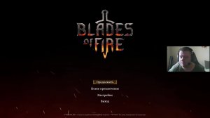 Blades of Fire (ч. 5)