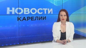 Новости Карелии с Натальей Кузьминой | 21.05.2026