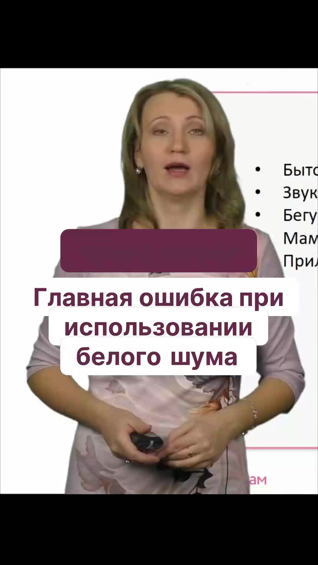 Главная ошибка при использовании белого шума смотреть онлайн
