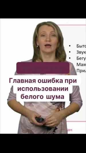 Главная ошибка при использовании белого шума
