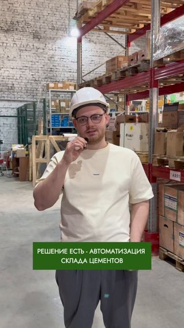 Сколько цемента вы теряете каждый день?