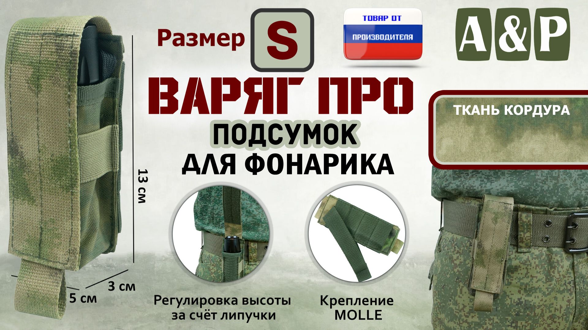Подсумок Варяг ПРО для фонарика (Размер S). Цвет: A-TACS FG. Промо-ролик.