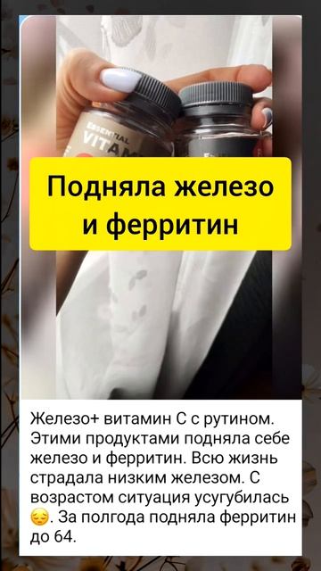 Подняла железо и ферритин