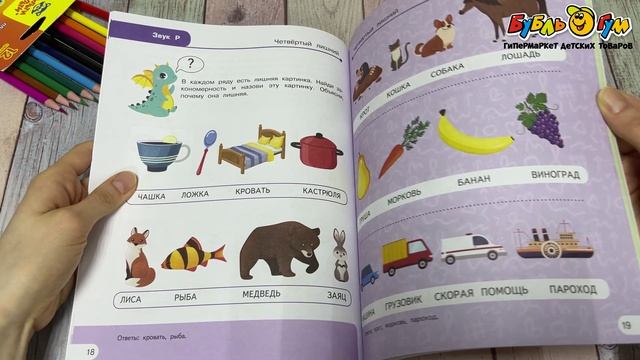 Тетрадь рабочая Закрепляем произношение звуков Р и Рь Комарова Л.А с 3лет - видео