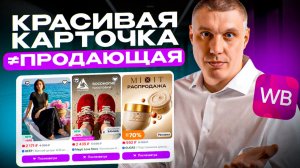 Красивая карточка ≠ продающая. Тестируем фото и видео