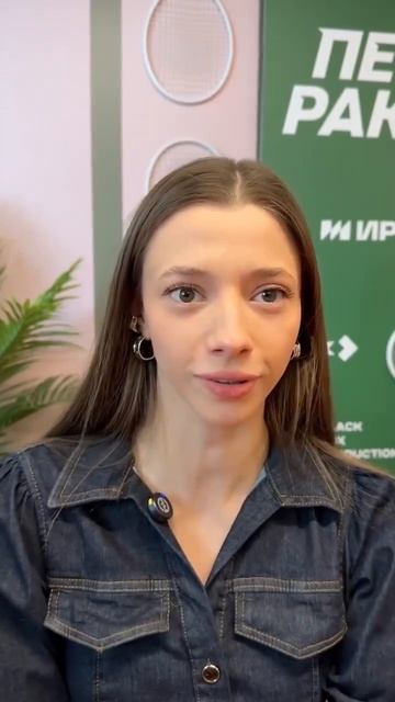 Актриса Полина Гухман рассказала о съемках и своей роли в сериале «Первая ракетка»!