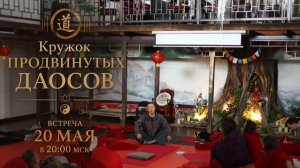 Кружок продвинутых ДАОСОВ