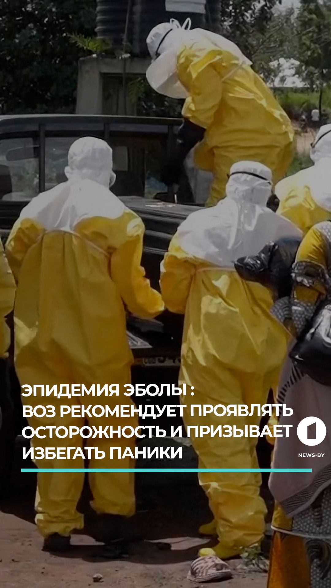 600 случаев и 139 смертей: Эбола стремительно распространяется в Конго