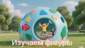 Мультик для детей и малышей. Развивашки для малышей. Учим фигуры. Обучающий мультик для малышей.