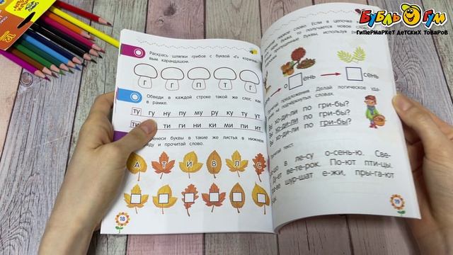 Рабочая тетрадь Чтение для дошкольников 5-7лет - видео