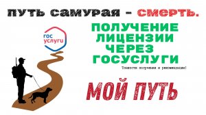 Лицензии через гос услуги! Возможно? Как оформить!