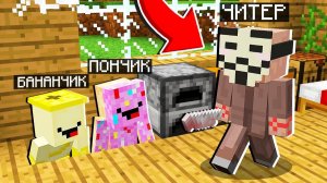 ЧТО ЗАДУМАЛ ЭТОТ ЖИТЕЛЬ ЧИТЕР В 3 ЧАСА НОЧИ В МАЙНКРАФТ