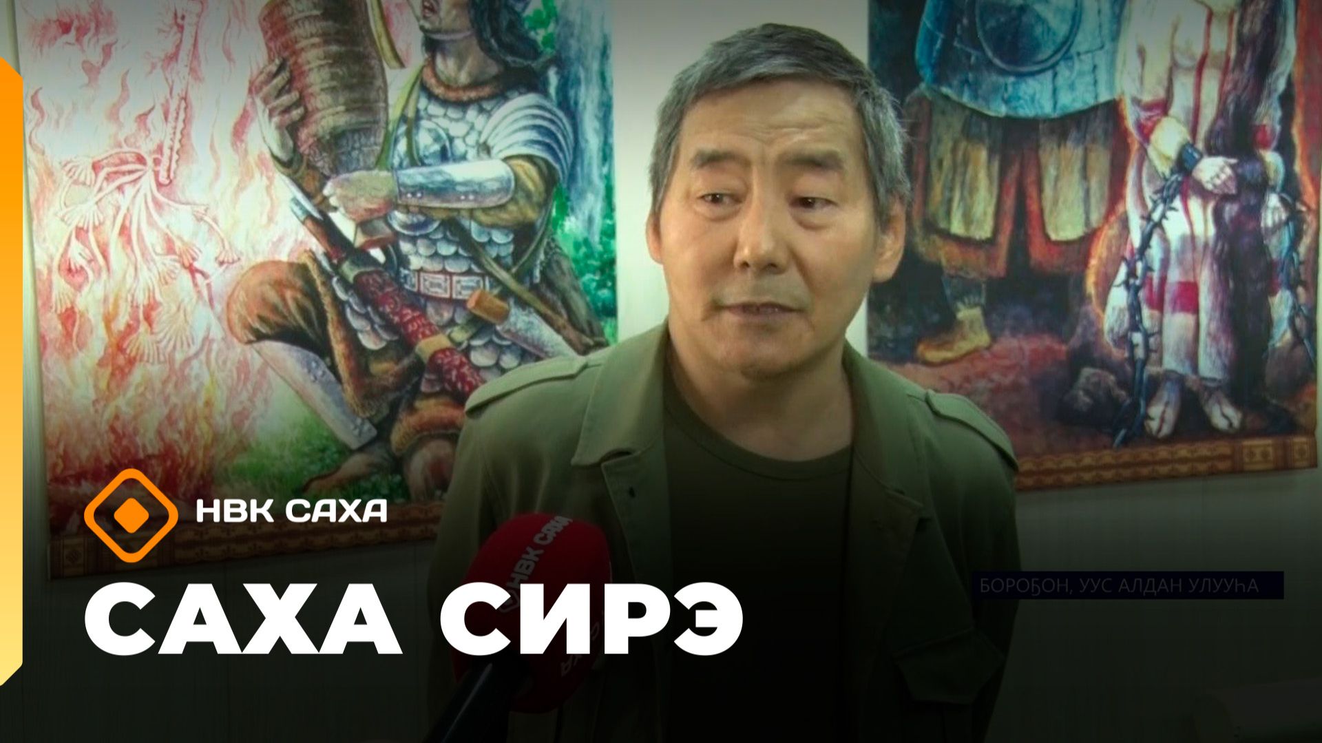«Саха сирэ» информационнай биэрии. Ыам ыйын 20 күнэ 18.00