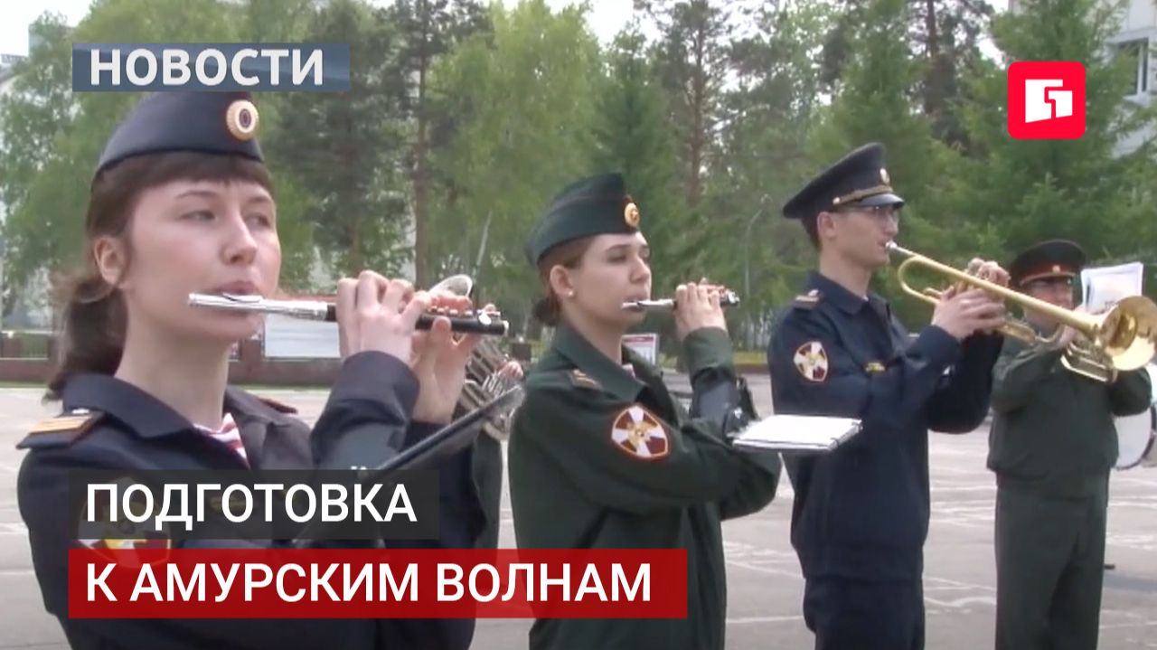 Амурские волны. Новости. 20/05/2026. GuberniaTV
