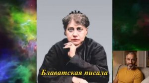 Почему самые близкие причиняют самую страшную боль? - Елена Блаватская