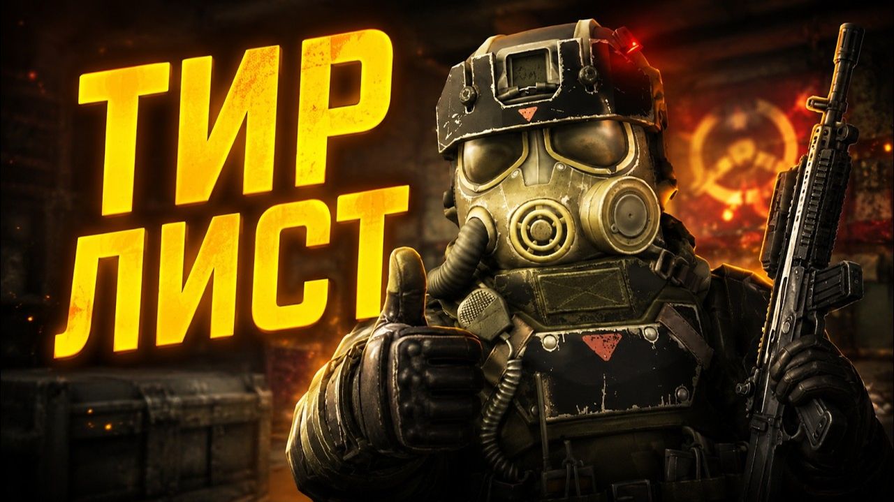 ТИРЛИСТ ПУШЕК И ЗАТОНЧИК | STALCRAFT X