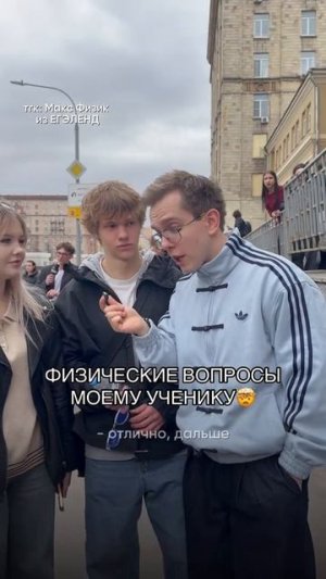 Спрашиваем ФИЗМАТОВ на улице! Забирай ПОЛЕЗНЫЕ ФАЙЛЫ в моем тгк в шапке канала!