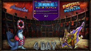 Лига Героев ➤ Раунд 2 ➤ День 4 ➤ #empiresandpazzles