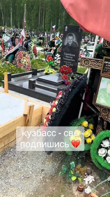 Кузбасс.СВО.Погибшие.Герои