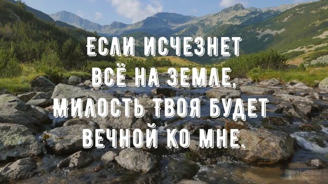 Милостью Боже Твоей я живу - минус мой 3 смотреть онлайн