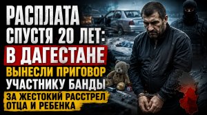 «Они вышли с автоматами»: бандиты 20 лет скрывали, за что расстреляли ребенка на трассе Кавказ!