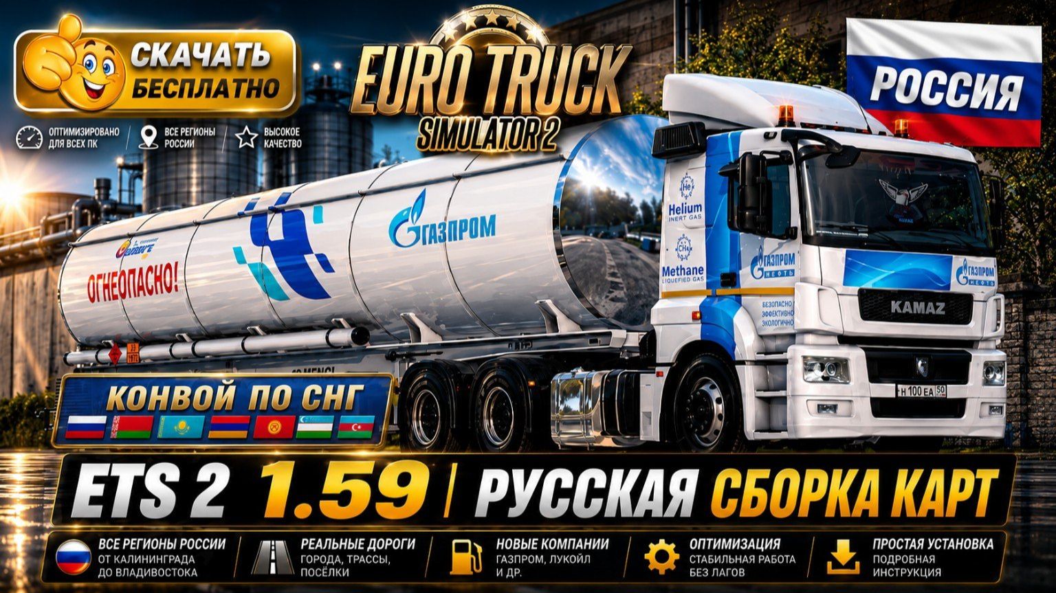 ETS 2 1.59 Русская Сборка Карт И СНГ УСТАНОВКА ЗА 5 МИНУТ смотреть онлайн