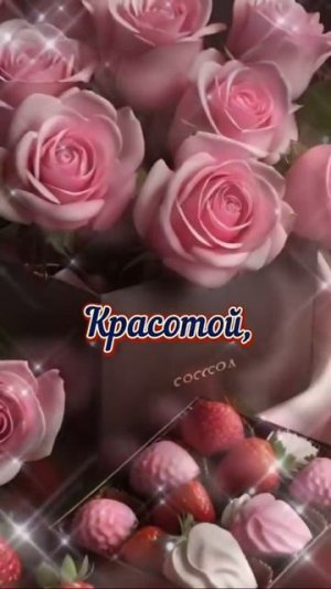 🥰 Оставляйте реакции, если понравилась открытка и делитесь с близкими ❤️