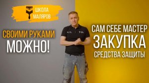 01-Вступление-СИЗ