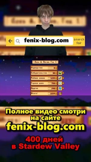 400 дней в Stardew Valley!Полное видео смотри на сайте Феникс Блог: fenix-blog.ru #stardewvalley