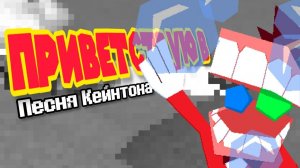ПРИВЕТСТВУЮ В | WELCOME TO AMAZING WITH LYRICS| TADC x DELTARUNE RUS COVER
