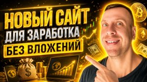 TASKPULSE — НОВЫЙ ЗАРАБОТОК БЕЗ ВЛОЖЕНИЙ ДЛЯ ШКОЛЬНИКОВ Проверяю сайт