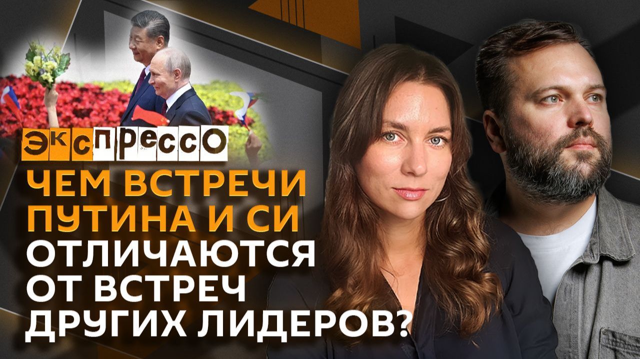 эКспрессо. Как Путина встретили в Китае и что напишут в учебнике по физкультуре