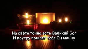 Когда задуть захочется свечу...