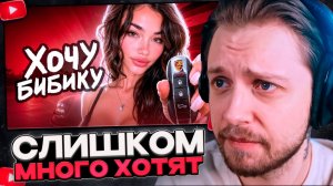 СТИНТ СМОТРИТ: Современные Девочки Хотят Слишком МНОГО