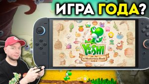 Новый эксклюзив Nintendo Switch 2! Смотрим Yoshi and the Mysterious Book [стрим]