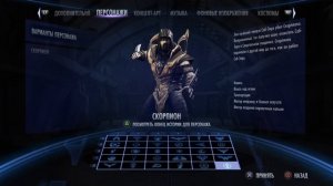 Injustice_ Gods Among Us Скорпион