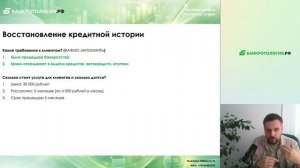Урок №3, часть 3 - Что такое Восстановление Кредитной Истории после БФЛ