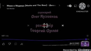 Маша и медведь дышите, не дышите. концовка. effects round 2