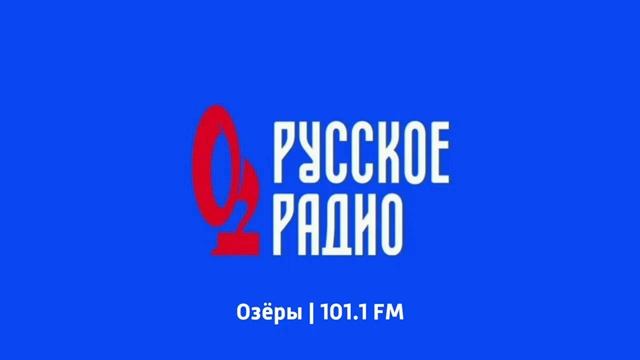 Послерекламные джинглы Русского Радио (регионы + Москва)