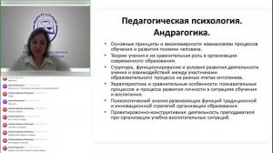 Педагогическая психология. Андрагогика