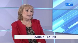 Халыҡ театры. Фәимә Аҡъюлова. Интервью
