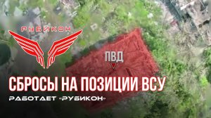 Донбасс. Сбросы на позиции ВСУ.