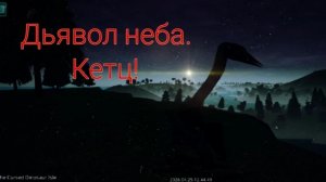 ВЫЖИВАНИЕ ЗА КЕЦАЛЬКОАТЛЬ  The cursed dinosaurus isle