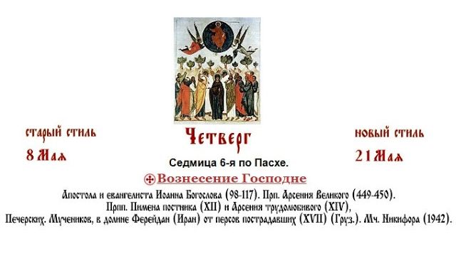 21.05.2026 Всенощное бдение. Четверг. Седмица 6-я по Пасхе. смотреть онлайн