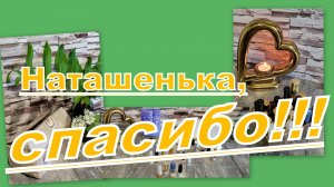 КЛАД В ПОСЫЛКЕ ОТ НАТАШЕНЬКИ! СПАСИБО!