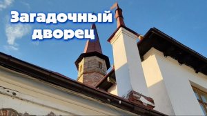 Замок из земли в Гатчине: правда ли, что там бродит призрак императора Павла I?