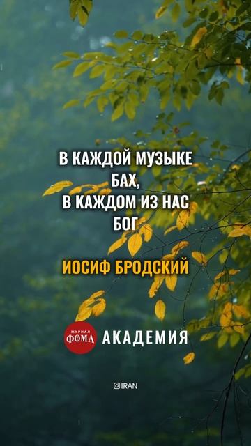 Бах, Бог, Бродский смотреть онлайн