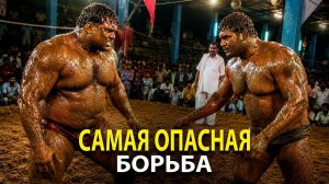 Древняя ЖЕСТОКАЯ Борьба Где ЛОМАЮТ ПОЗВОНОЧНИК - Грязевая Индийская Борьба Кушти