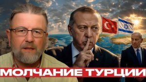 Турция и Израиль почему Анкара медлит - Ларри Джонсон